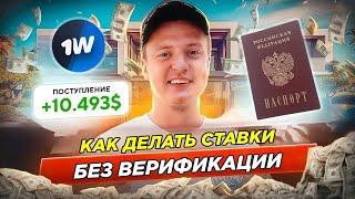 Где делать ставки на спорт в 2025 году? Лучший букмекер без паспорта!