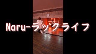 ツルネ 風舞高校弓道部 OP踊ってみた #ダンス #振り付け