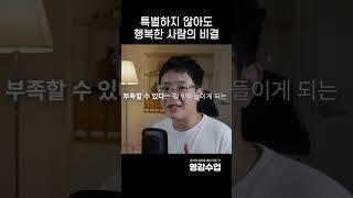 아무도 가르쳐주지 않은 자존감, 자신감 쉽게 높이는 법