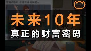 【阿牛】上帝视角，你的巨额隐藏财富——信用！如何经营信用，才能在未来争取到第一批红利？