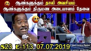 கோபிநாத்திடம் அடம்பிடிக்கும் பெண்கள் | S23E113 |  Husband vs Wife | Men vs Women Neeya Naana Troll