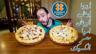 طلعة Kingdom Pizza  ٦ ممالك حول العالم 