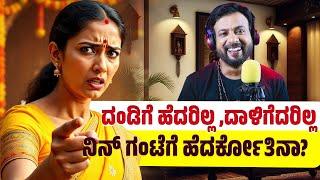 ದಂಡಿಗೆ ಹೆದರಿಲ್ಲ ,ದಾಳಿಗೆದರಿಲ್ಲ ನಿನ್ ಗಂಟೆಗೆ ಹೆದರ್ಕೋತಿನಾ? RJ Sunil Prank Calls | Color Kaage | RJ-564