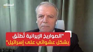 خبير عسكري: إيران غير قادرة على تحديد أهداف دقيقة داخل إسرائيل