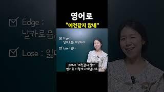 "예전같지 않네"영어로??| 엄마표영어| 영어표현|영어공부|생활영어