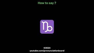 How to pronounce 