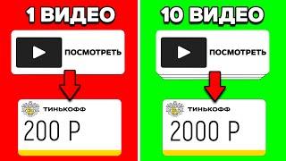 1 видео = 200 рублей | Заработок на просмотре YouTube видео! Заработок в интернете без вложений 2024