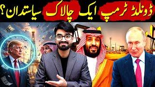 Why Does the U.S. Rely on Saudi Arabia? The Truth About U.S.-Saudi Relations | shaikh kashif tv