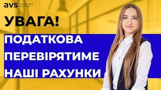 Скоро податкова дізнається все про рахунки українців? Треба знати кожному!