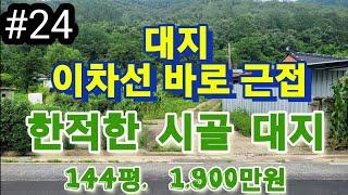 의성부동산#의성땅 #의성토지 #의성땅매매 #의성주말농장 #부동산 #주말농장 #의성농막#의성임야#경북 자연인