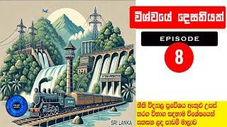 General Knowledge Sinhala: Question and Answers:Episode 8