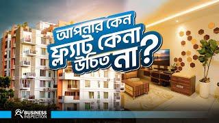 ফ্ল্যাট কিনে নিজে থাকবেন নাকি ভাড়া দিবেন? | Why Buying Flat in Bangladesh Not Profitable?