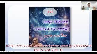 לייב חוויתי על תדרים מרפאים, מסע מוזיקלי וטקס קקאו, צח יצחקי ועליסה יצחרי