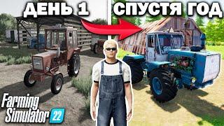 Я, провёл ОДИН ГОД в ДЕРЕВНЕ начиная с 0$! И ВОТ ЧТО ПОЛУЧИЛОСЬ... Farming Simulator 22