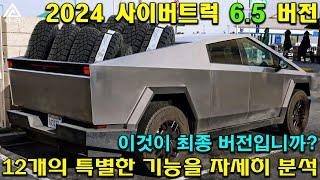 대박. 테슬라 사이버트럭 하이라이트 2024: 내부, 외부, 크기, 디자인, 프런크와 트렁크 등...믹스