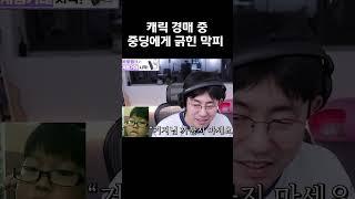 중딩의 패기