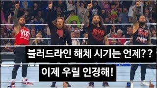 WWE 뉴스 - 블러드라인 / 로만 레인즈 / 더 락 / 폴 헤이먼 / 브록 레스너 / 존 시나 / 빅 E / 위민스 태그팀 타이틀 / 나오미 / 베키 린치 / 하디 보이즈