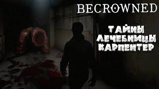 BECROWNED — ТАЙНЫ ЛЕЧЕБНИЦЫ КАРПЕНТЕР. ИГРА В СТИЛЕ SILENT HILL. ПЕРВЫЙ ВЗГЛЯД НА ДЕМО