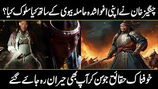 Who was Genghis Khan ? Secret history of Mongols In Urdu And Hindi