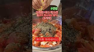 아침밥대신 건강음식 3가지 먹어보자 #건강정보(건강)