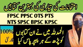 Best Books for All Test - FPSC, PPSC, NTS, PTS, OTS, KPPSC, SPSC, BPSC - Sanam Dilshad