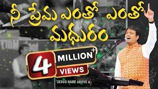 నీ ప్రేమ ఎంతో ఎంతో మధురం | Nee Prema Entho Entho Madhuram | Dr. Philip P Jacob | Telugu Lyrical Song