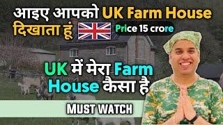 My Farm House In UK | MY FARM HOUSE Tour in England Beautiful house of Mine Farm House