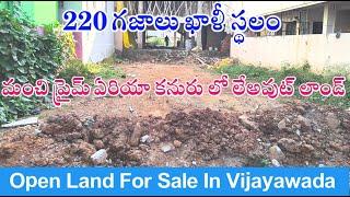 Open Land For Sale In Vijayawada // Lands In Kanuru @Ls properties