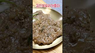 명절에 도움될 소고기산적 만들기 산적양념#소고기산적부위#김진옥요리가좋다#명절음식#소고기산적만들기#산적양념레시피#shorts
