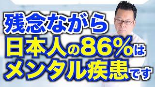 メンタル疾患になったら人生終わり！？【精神科医・樺沢紫苑】