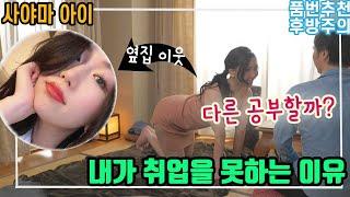 내가 계속 취준생인 이유 (영화추천, 결말포함, 청불영화, 품번추천)