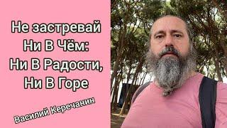 ЯПостоянно Чем-То Тяжело Заморочена !!! - Василий Керечанин.