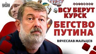 Рывок ВСУ в Москву. Бегство Путина. Россию порвут на части. Что с Кадыровым? / Мальцев