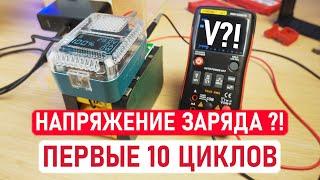 До какого напряжения адаптер 140W заряжает аккумуляторы Makita? Первые 10 циклов  LiitoKala King6000