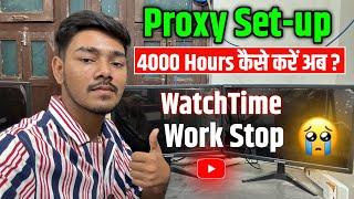 Watchtime बढ़ाने के लिया कौनसा Proxy USE करे | पूरा Process बदल गया | 4K Hours Watch Time Kaise kare