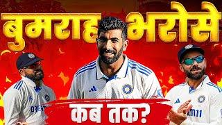 India’s Struggle in the Border-Gavaskar Test | Rohit’s Captaincy Blunders & Bumrah's Lone Battle