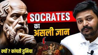 हर आदमी को जीवन में इस व्यक्ति को पढ़ना चाहिए | Socrates  | Ceramic Academy | Vikas Gupta Official