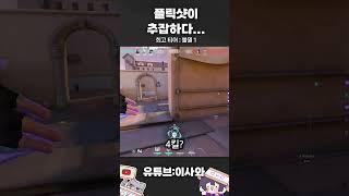 "이사와는 이제 퇴물인가?" #발로란트