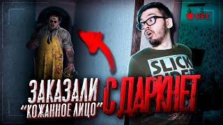 Заказали КОЖАННОЕ ЛИЦО с Даркнет ! Они Реально Его прислали к Нам ! Потусторонние