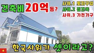 베트남시골 한국사위들이 짓고있는 집을 방문해봤습니다! (kiengiangtv)