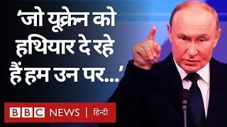 Vladimir Putin ने Ukraine पर हमले के लिए अब क्या चेतावनी दी? (BBC Hindi)