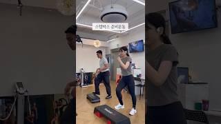 ㅂㅣㅁㅏㄴ 유산소 대신 스텝박스 리듬 스트레칭