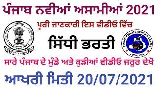 Punjab govt Jobs June 2021!Job alerts by hardeep!