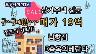 광명시부동산/소하동부동산/02-899-0100/광명KTX근처/상가주택매매/주택매매/급급매/추천물건