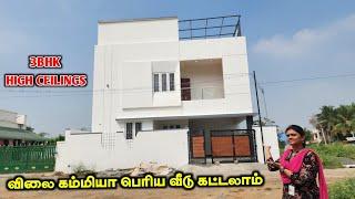 உங்க பட்ஜெட்-ல பெரிய வீடு கட்டலாம் | Low Budget House Construction | Vino Vlogs