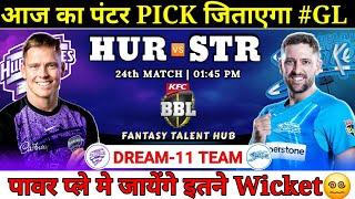 Hobart Hurricane vs Adelaide Strikers Dream11 Team || HH vs STR Dream11 Prediction || #BBL