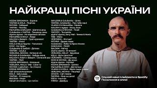 Найкращі Українські Пісні  Українська Музика Всіх Часів  Музика 2024 | ЧАСТИНА 44