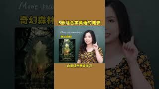 推荐5部适合学习英语的电影 ｜英语学习｜电影｜ 英文电影｜英语口语｜商务英语｜听力