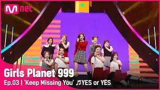 [3회] HEY 가디언즈! '자꾸 보고싶넹' YES or YES_TWICE @CONNECT MISSION #GirlsPlanet999 | Mnet 210820 방송 [ENG]