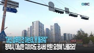 "반환 못 해"… 평택시, 지제세교 업무대행사 대납 지하차도 공사비 '배째라' 논란